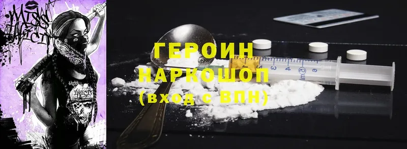 ГЕРОИН Heroin  Новоузенск 